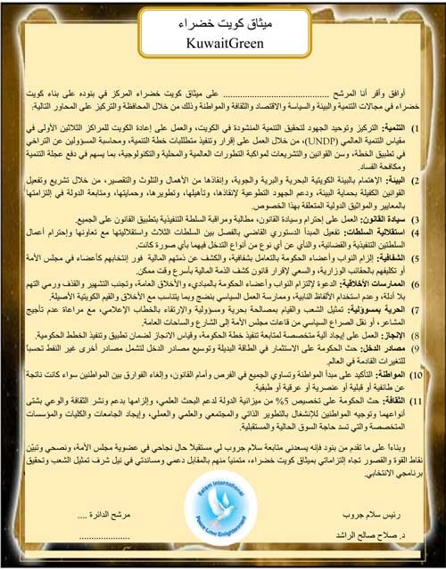 صورة زنكوغرافية من ميثاق كويت خضراء