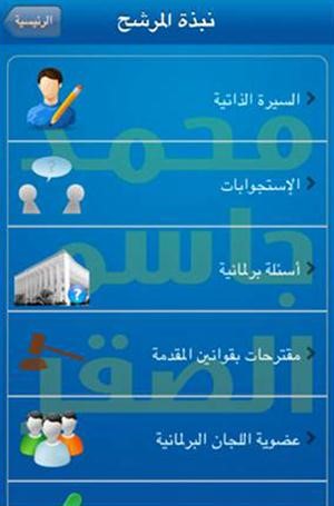 الآي فون يدخل حملات المرشحين في انتخابات 2012