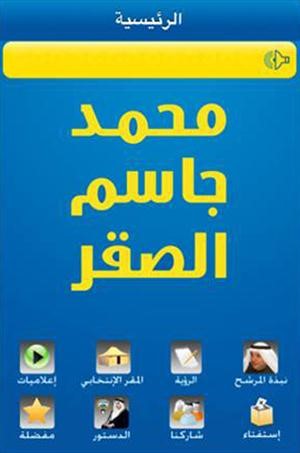 الآي فون يدخل حملات المرشحين في انتخابات 2012
