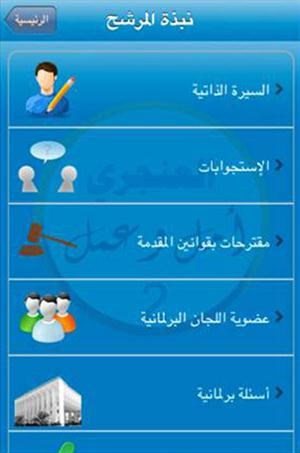 الآي فون يدخل حملات المرشحين في انتخابات 2012