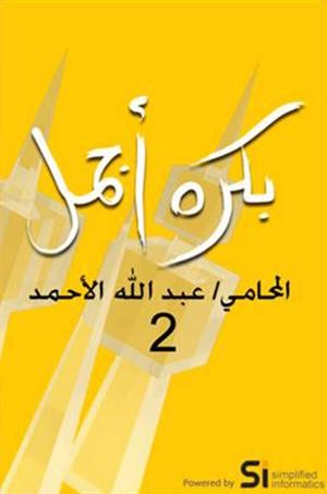 الآي فون يدخل حملات المرشحين في انتخابات 2012