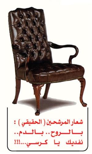 شعار المرشحين الحقيقي كما وصف في الاصدار الجديد للمركز