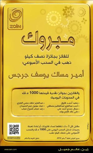 «زين»: أمير جرجس يفوز بنصف كيلو من الذهب 