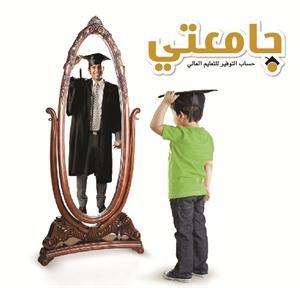 «بيتك»: إقبال متزايد على حساب «جامعتي» 