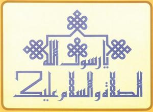 مواقف بكى فيها الحبيب صلى الله عليه وسلم
