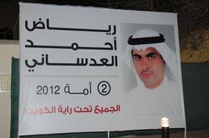 شعار الحملة الانتخابية للمرشح رياض العدساني