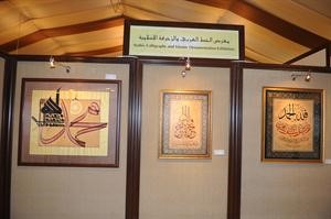 معرض الخط العربي والزخرفة الاسلامية ﻿