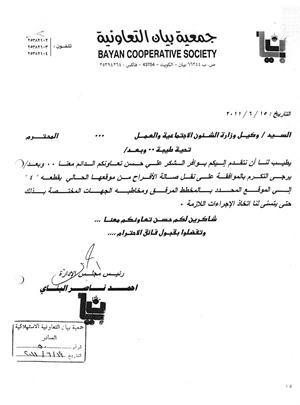 صورة ضوئية من الكتاب الصادر الى وزارة الشؤون الاجتماعية