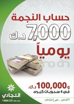 «التجاري» يعلن فائزي سحب «النجمة»