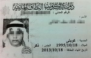 صورة من البطاقة المدنية للمجني عليه ويبلغ من العمر 16 عاما