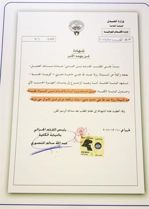  ووثيقة اخرى من وزارة العدل تثبت عدم ورود بلاغات من البنوك ضدها