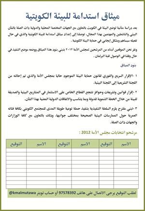 صورة زنكوغرافية عن الميثاق