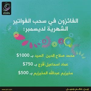 «زين» تعلن الفائزين بالسحب الثاني للاطلاع على الفواتير إلكترونياً