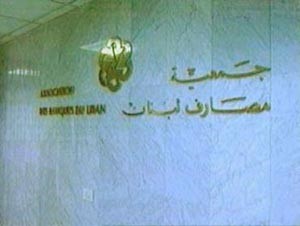 54.2 مليار دولار ديون لبنان بنهاية أكتوبر