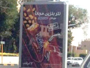البنزين بخدمة تسويق الشوكولاتة في السعودية: اشتر قطعة لتفوز بـ «ليتر» مجاناً