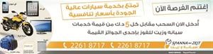 «مراكز سبانه وزيت للخدمة السريعة» أطلقت حملة ترويجية بمناسبة العام الجديد