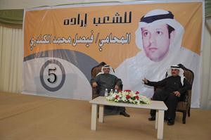 المحامي فيصل الكندري على المنصة مفتتحا مقره الانتخابي
