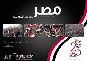 بوستر سيتم اهداؤه لكل من يحول امواله الى مصر في 25 يناير