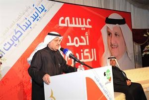 عيسى الكندري متحدثا للحضور
