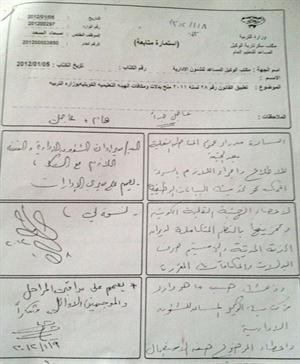 كتاب الوكيلة اللوغاني الى مديري المناطق التعليمية﻿