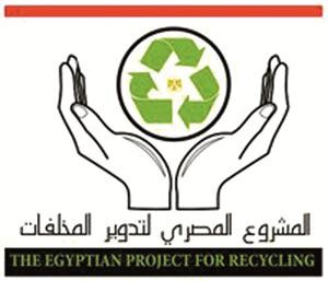 تدوير النفايات يجعل مصر من أجمل وأنقى دول العالم في غضون سنوات