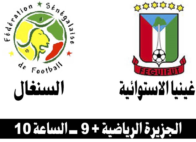 ليبيا والسنغال للتعويض أمام زامبيا وغينيا الاستوائية