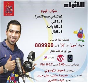 المستمعون لأسرة البرنامج: «ألو فبراير» من أجمل وأمتع البرامج المسابقاتية