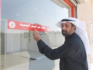 اغلاق احد المحال المخالفة