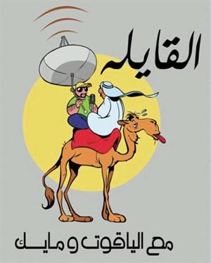 شعار برنامج حزة القايلة﻿