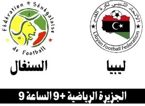 ليبيا تطمح للفوز أمام السنغال.. وغينيا الاستوائية لتأكيد الصدارة 