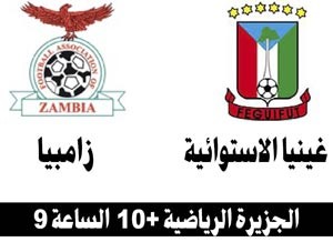 ليبيا تطمح للفوز أمام السنغال.. وغينيا الاستوائية لتأكيد الصدارة 