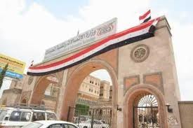 مبنى وزارة الاتصالات اليمنية