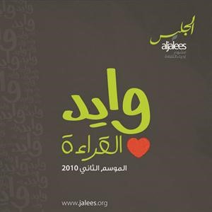 حصة الردهان: الثقافة شكل الأناقة في كل مجتمع
