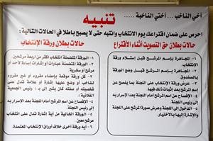 احدى اللوحات الارشادية من الداخلية