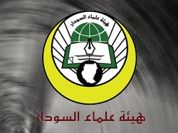 هيئة علماء السودان: الشعب لا يرضى غير الإسلام دستوراً حاكماً