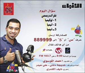 الموسوي يطالب مستمعي «ألو فبراير» بإرسال «مسچاتهم» للفوز بـ «الشفروليه» الثانية