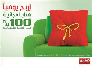 لأول مرة في الكويت 3 رابحين يومياً لهدايا مجانية حتى 100% من قيمة المشتريات