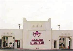 مركز الشفلح للاطفال ذوي الاحتياجات الخاصة