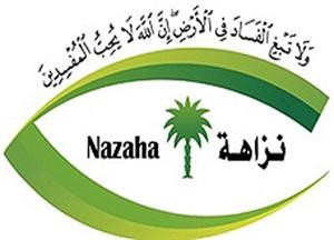 شعار جديد لهيئة مكافحة الفساد السعودية تتصدره آية قرآنية 