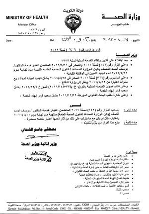 صورة زنكوغرافية من قرار الشمالي بالغاء قرار الساير انهاء خدمة ديوسف النصف
