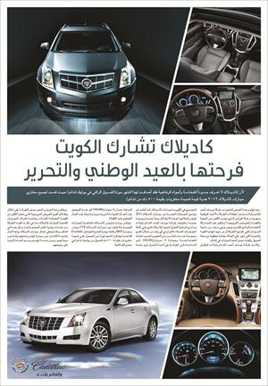 «كاديلاك» تشارك الكويت فرحتها بالأعياد الوطنية