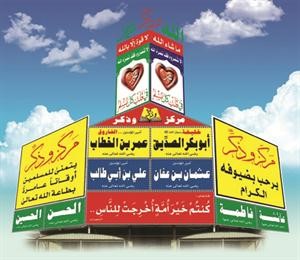 صورة مركز وذكر الاسلامي لصاحبه الشيخ سيد فؤاد الرفاعي﻿