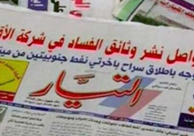 صحيفة التيار السودانية