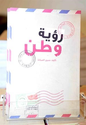 كتاب رؤية وطن﻿