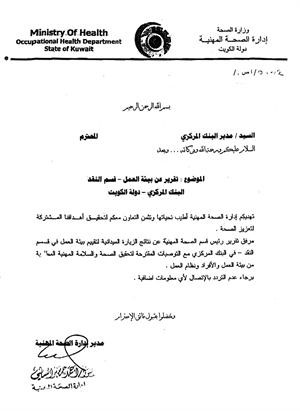 صورة من التقرير توضح المخاطر التي يتعرض لها موظفو المركزي خلال عملهم
