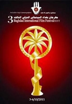 «عين بغداد» أول مهرجان سينمائي عراقي يدعو لتكريس مفهوم حقوق الإنسان 