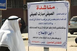 مناشدة وضعت على مدخل ديوان الصيفي﻿