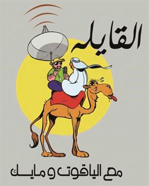 شعار برنامج حزة القايلة