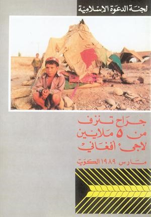اعد هذا الكتيب اثناء الحرب الافغانية - السوفييتية﻿