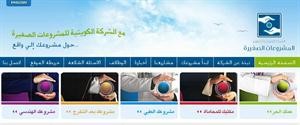 واجهة موقع الشركة الكويتية لتطوير المشروعات الصغيرة﻿